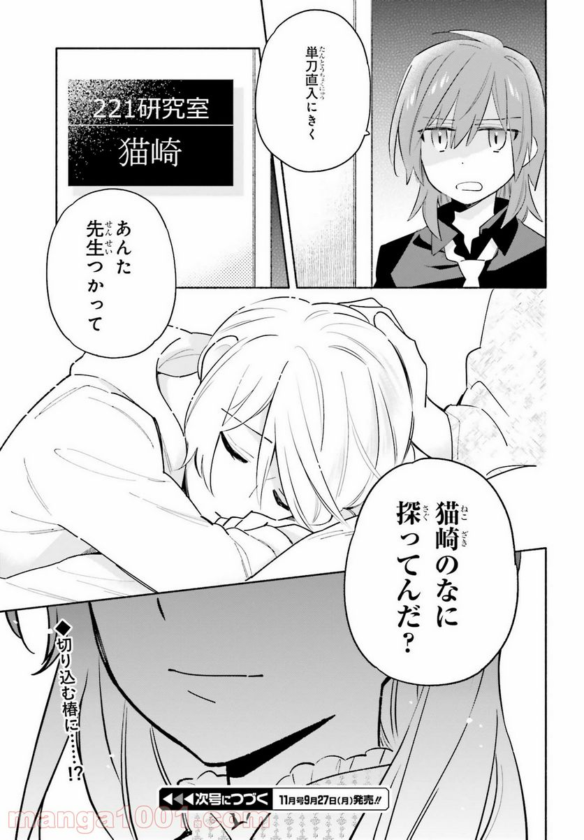 ページ 11 — 第16話