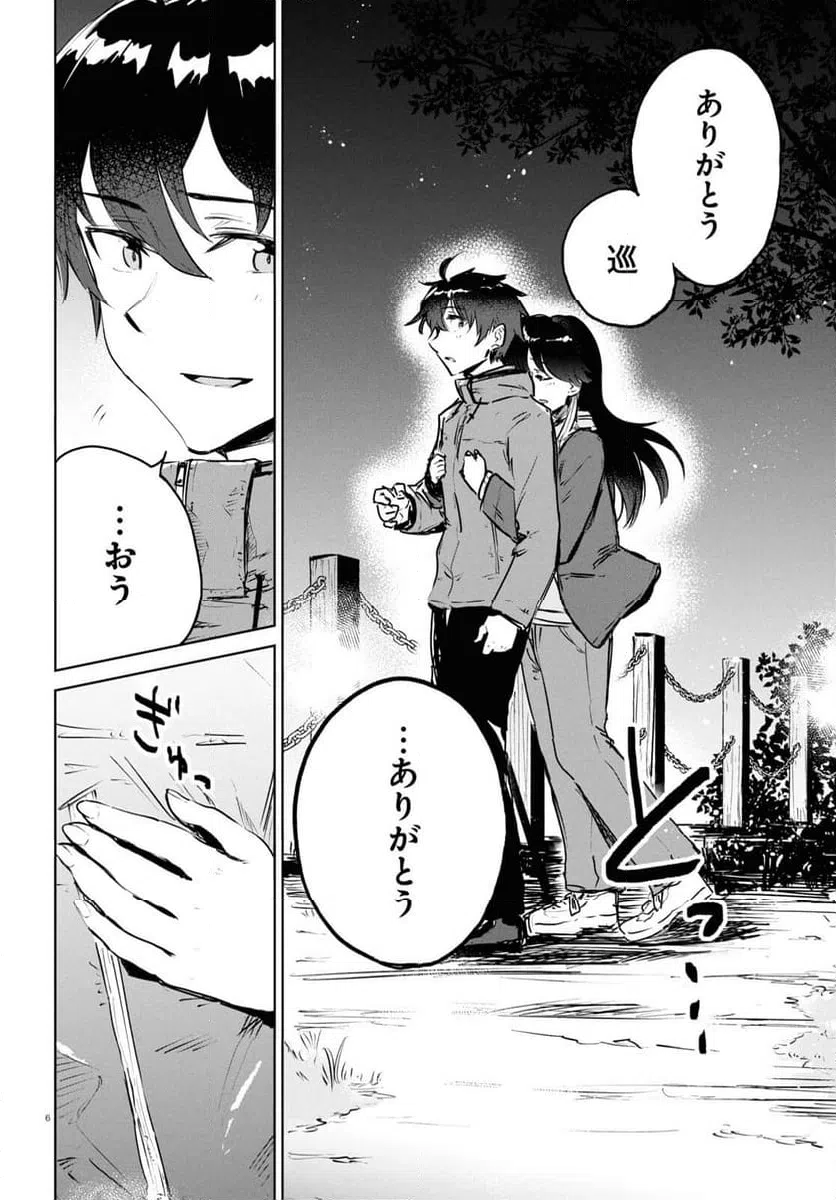 ページ 6 — 第8話