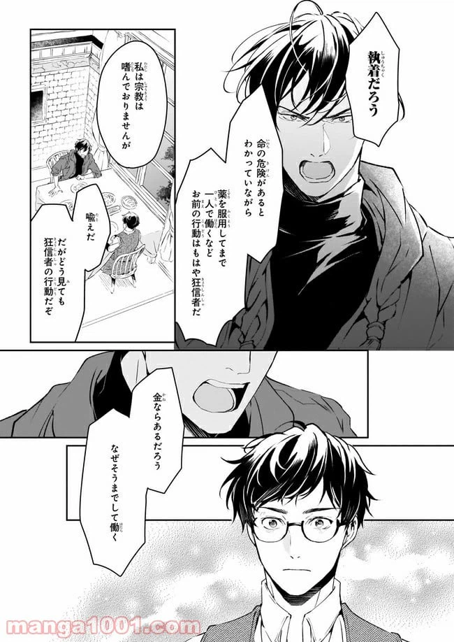 ページ 19 — 第10話