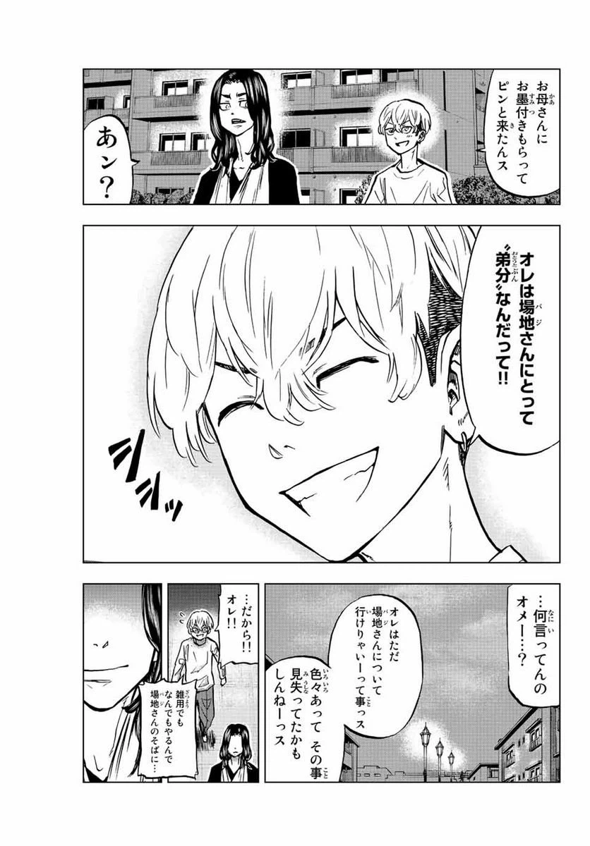 ページ 19 — 第7話