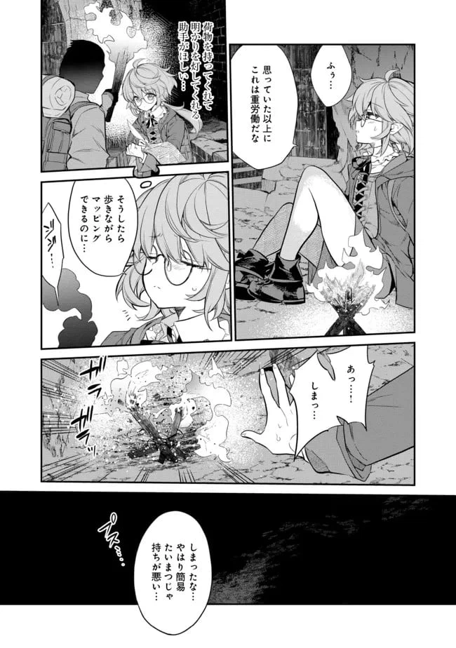 ページ 8 — 第4.1話