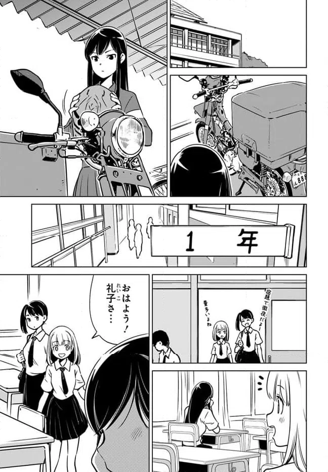 ページ 9 — 第8話