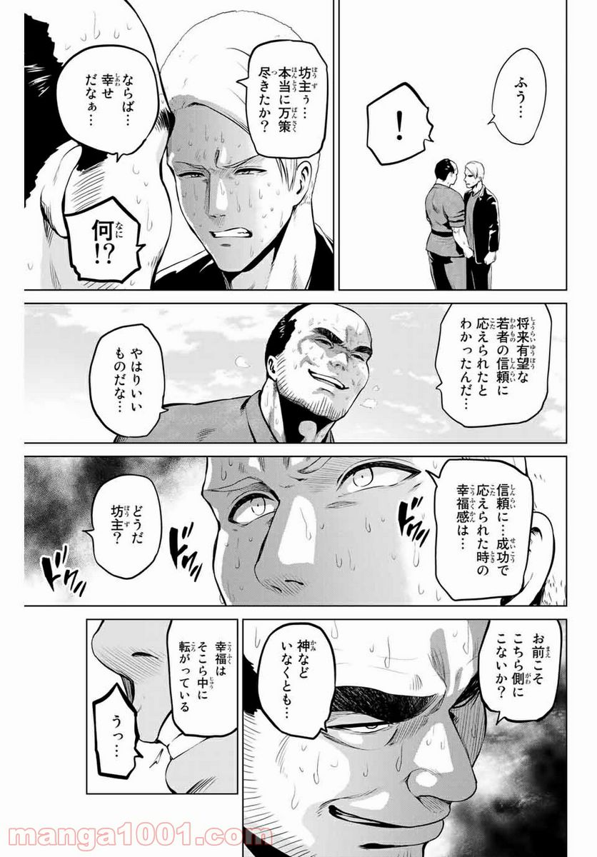 ページ 13 — 第156話
