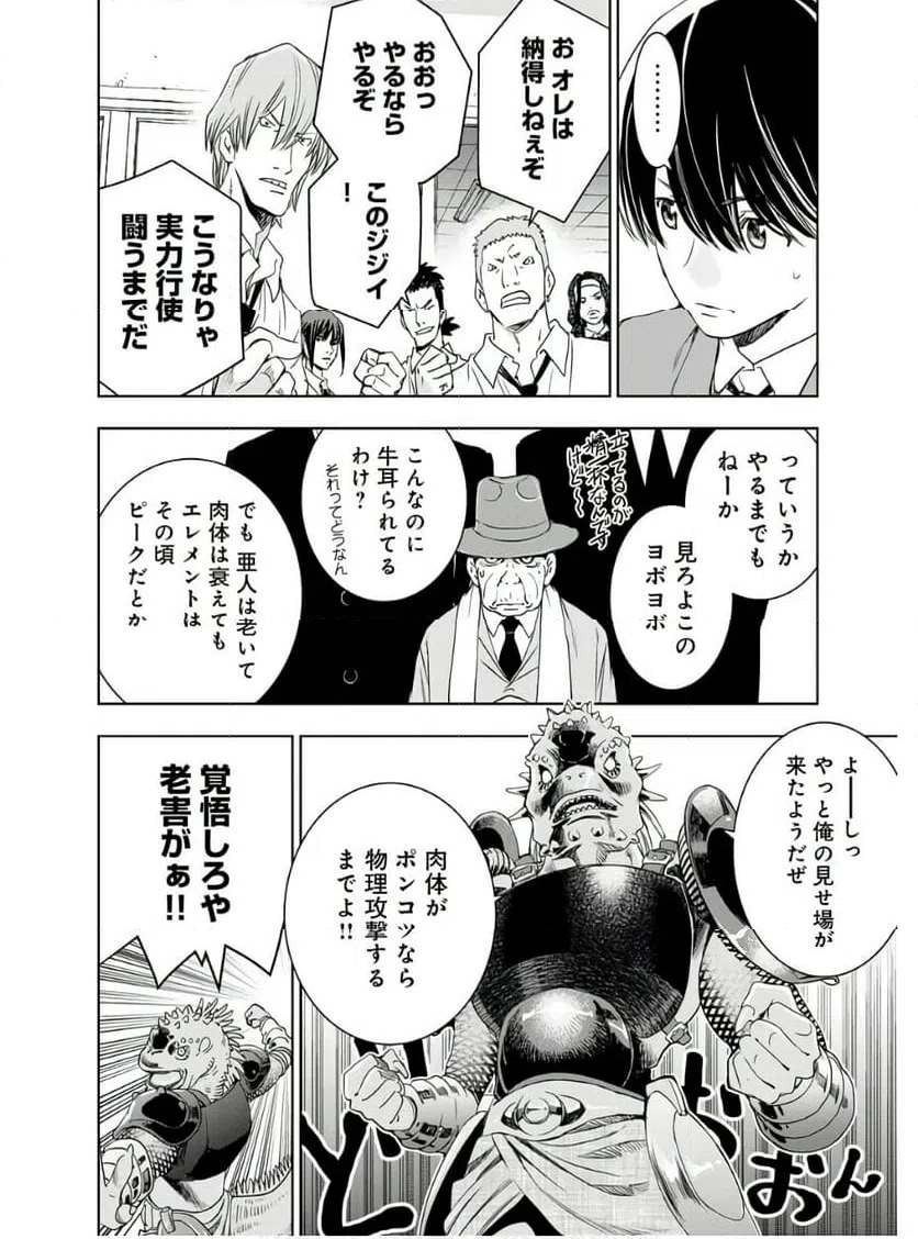 ページ 7 — 第12話