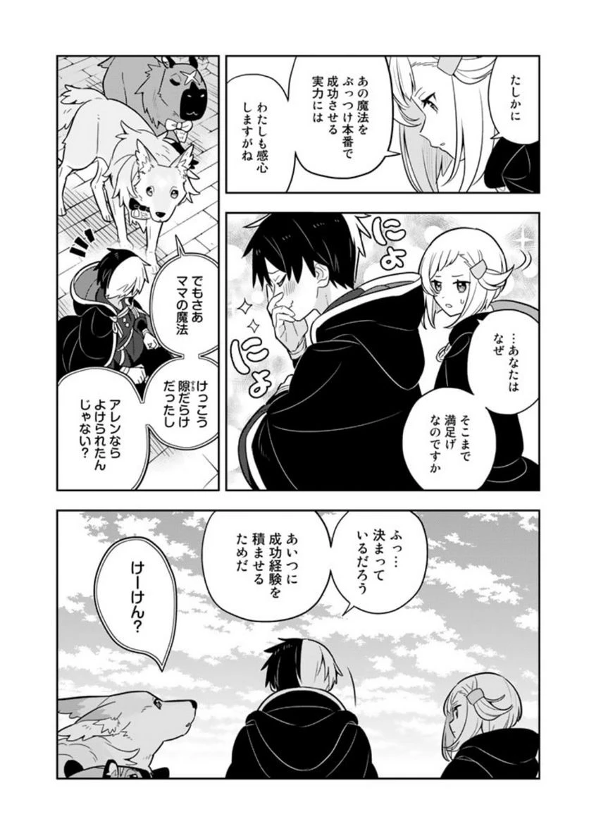 ページ 3 — 第68話