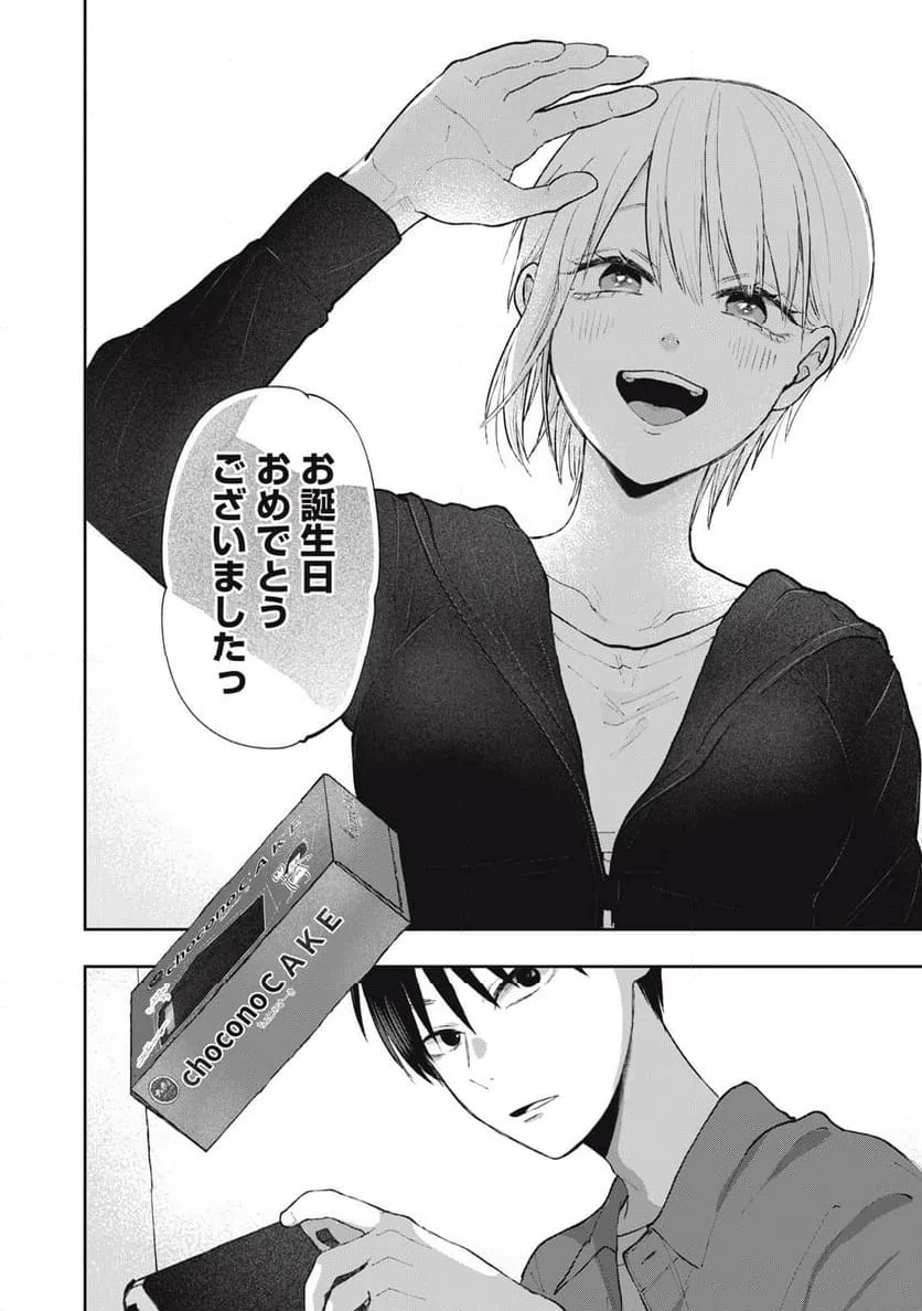 ページ 12 — 第3話
