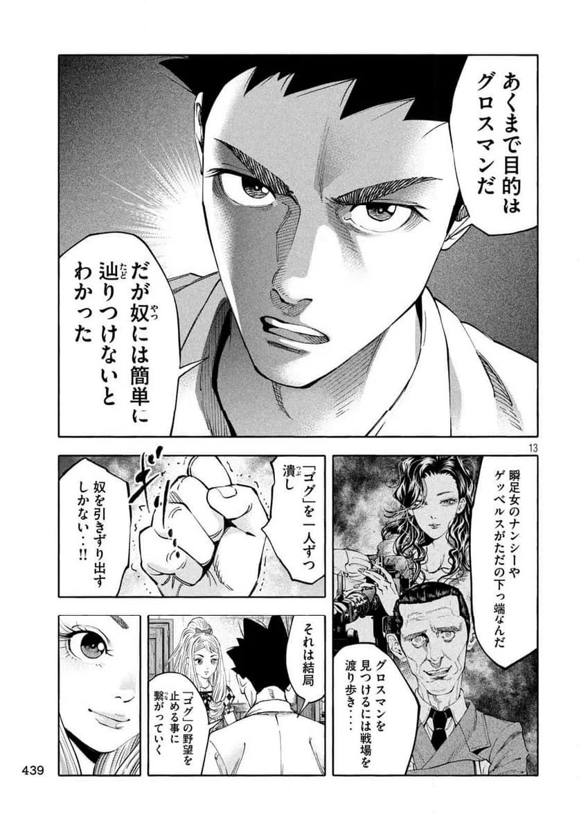 ページ 13 — 第19話
