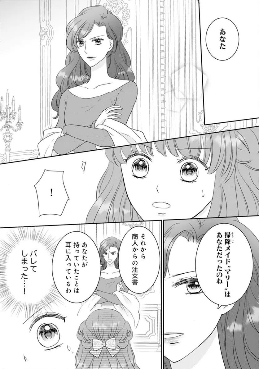 ページ 21 — 第19話