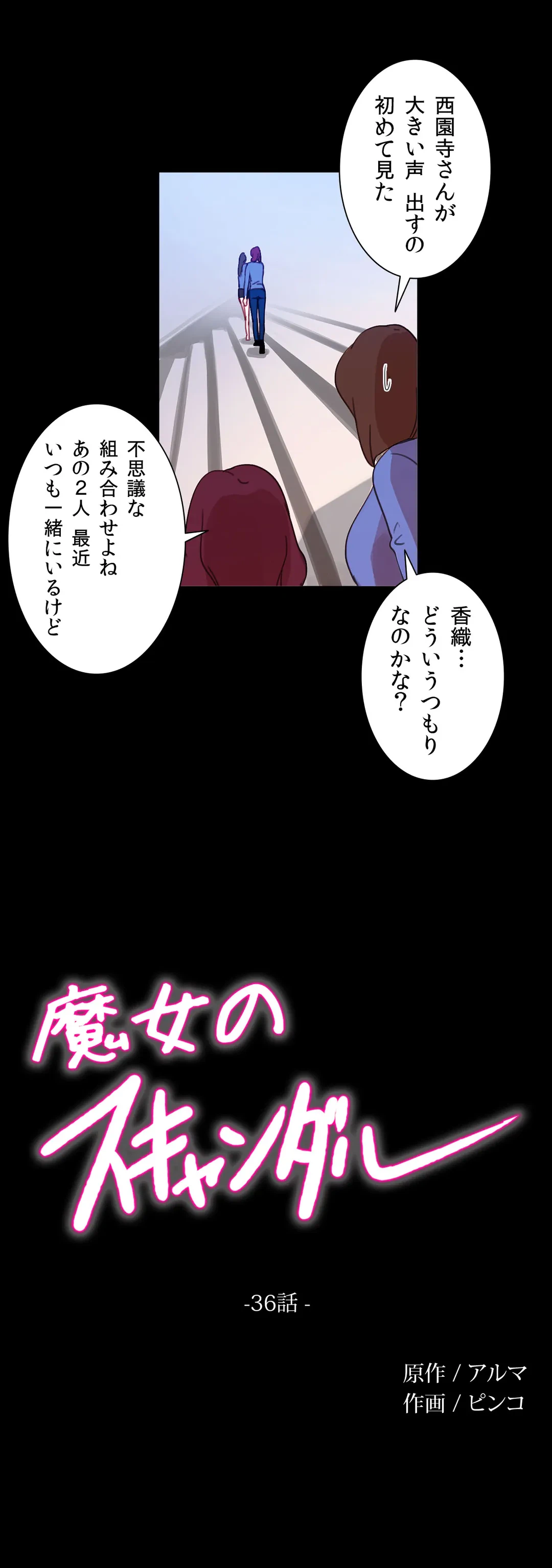 ページ 6 — 第36話