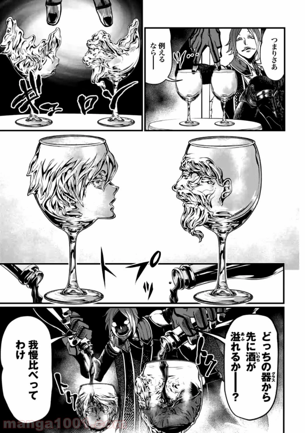 ページ 7 — 第12話