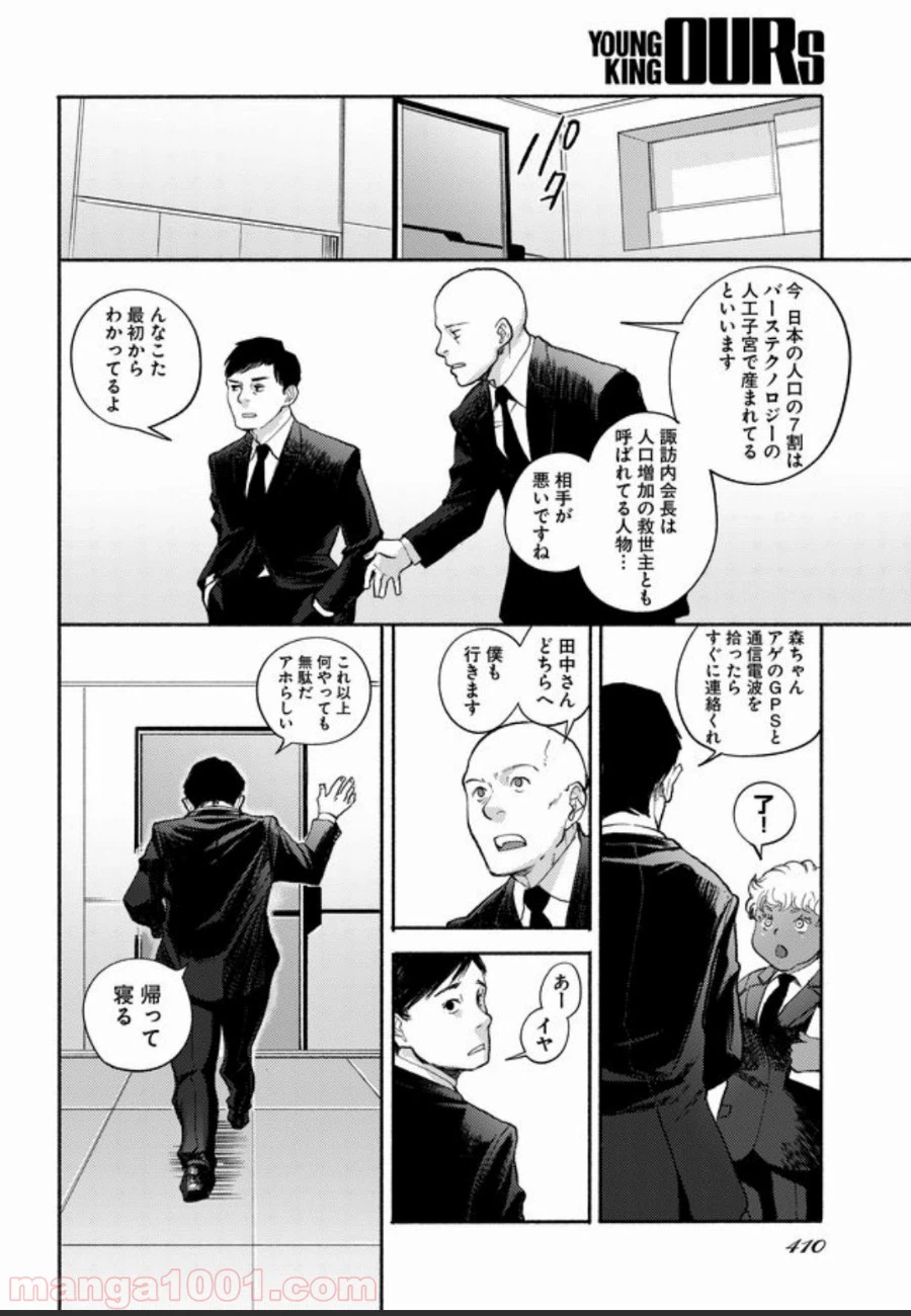 ページ 12 — 第12話