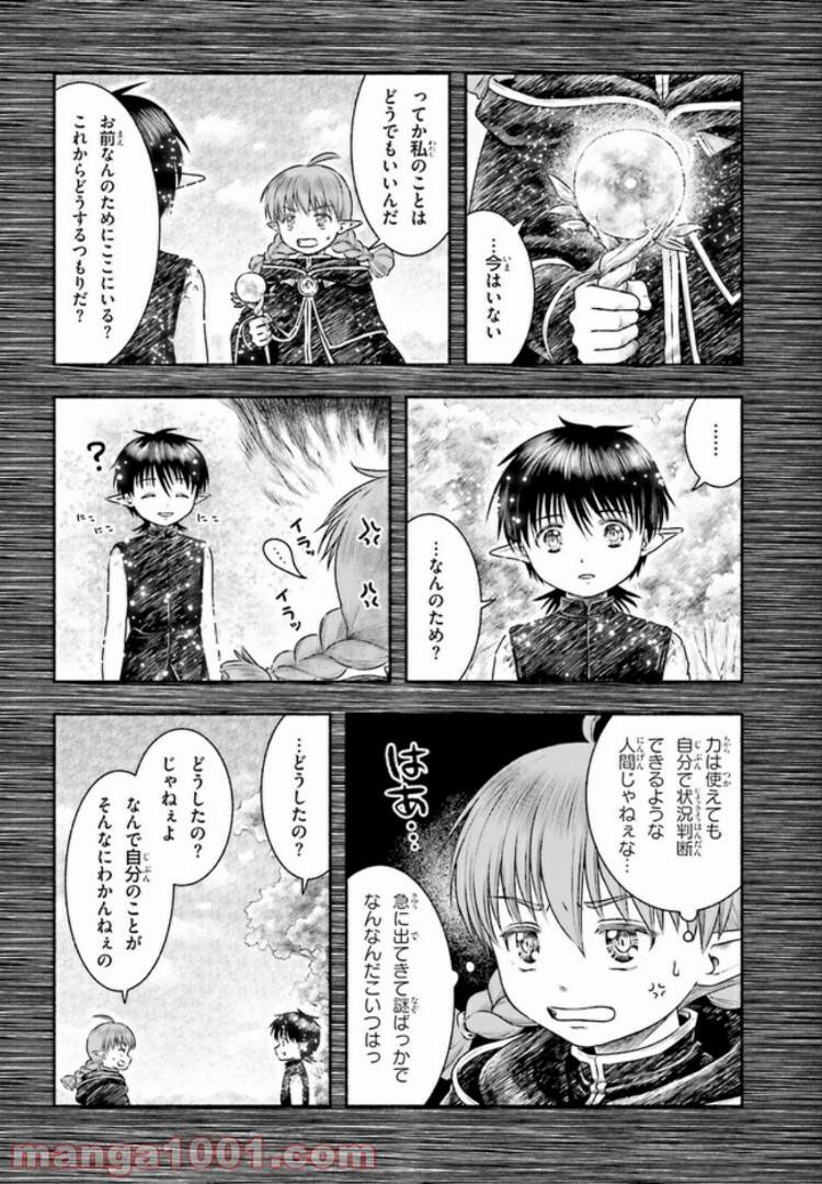 ページ 4 — 第13話