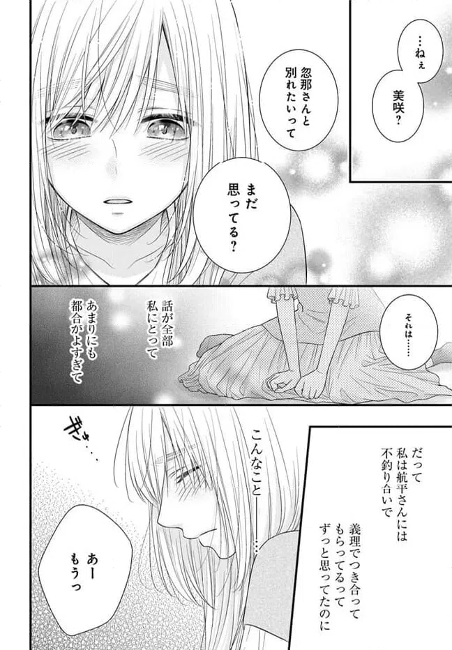 ページ 13 — 第8.2話