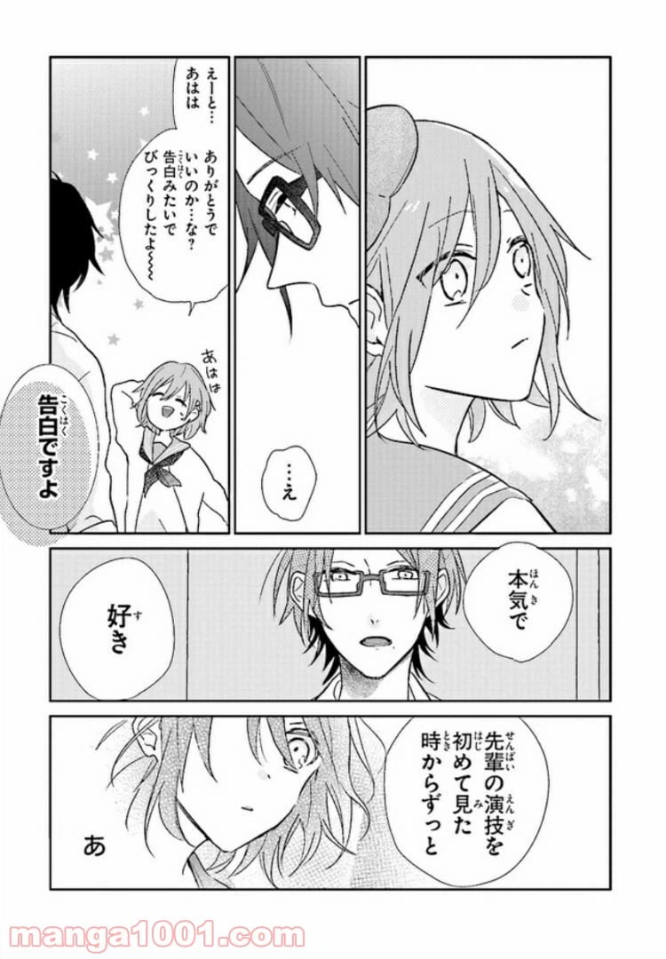 ページ 16 — 第1話