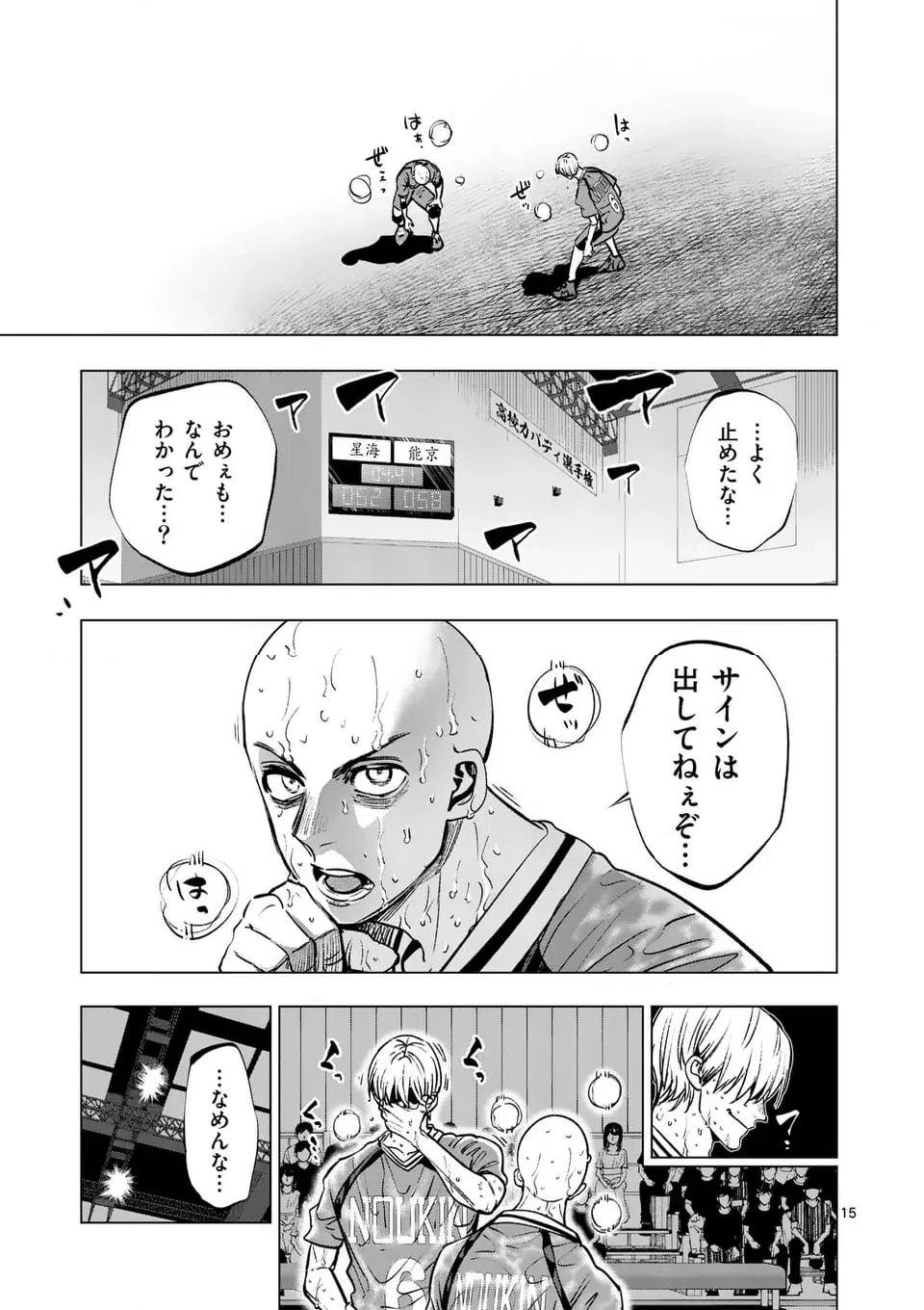 ページ 15 — 第281話