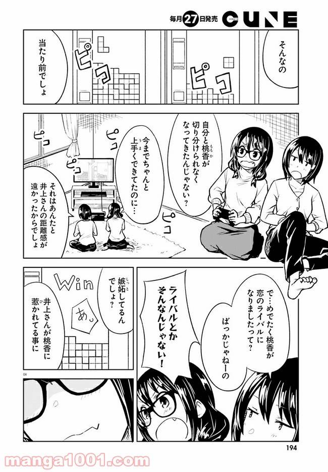 ページ 4 — 第10話