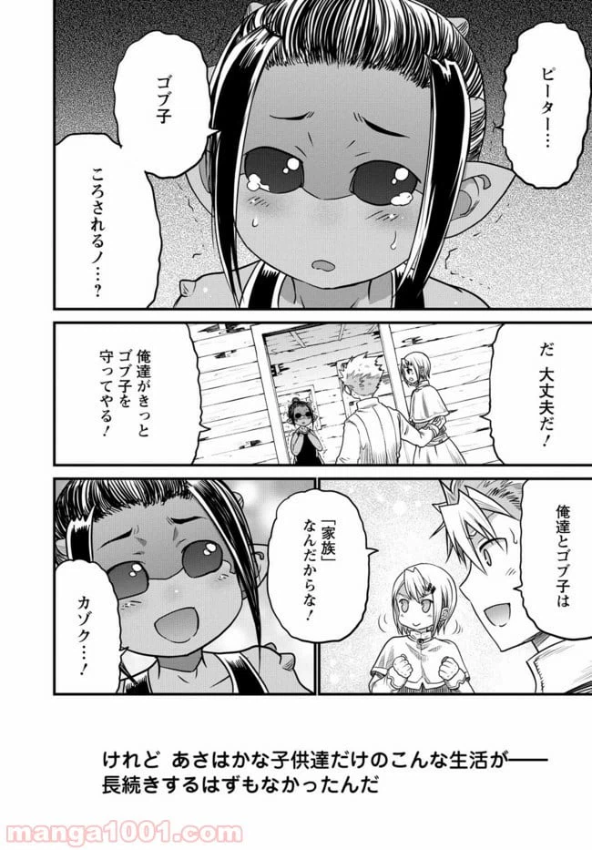ページ 6 — 第19話