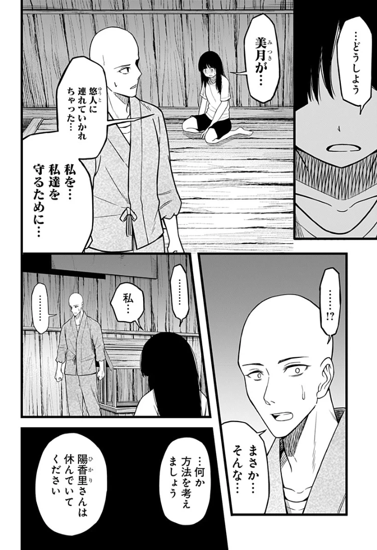 ページ 12 — 第9話