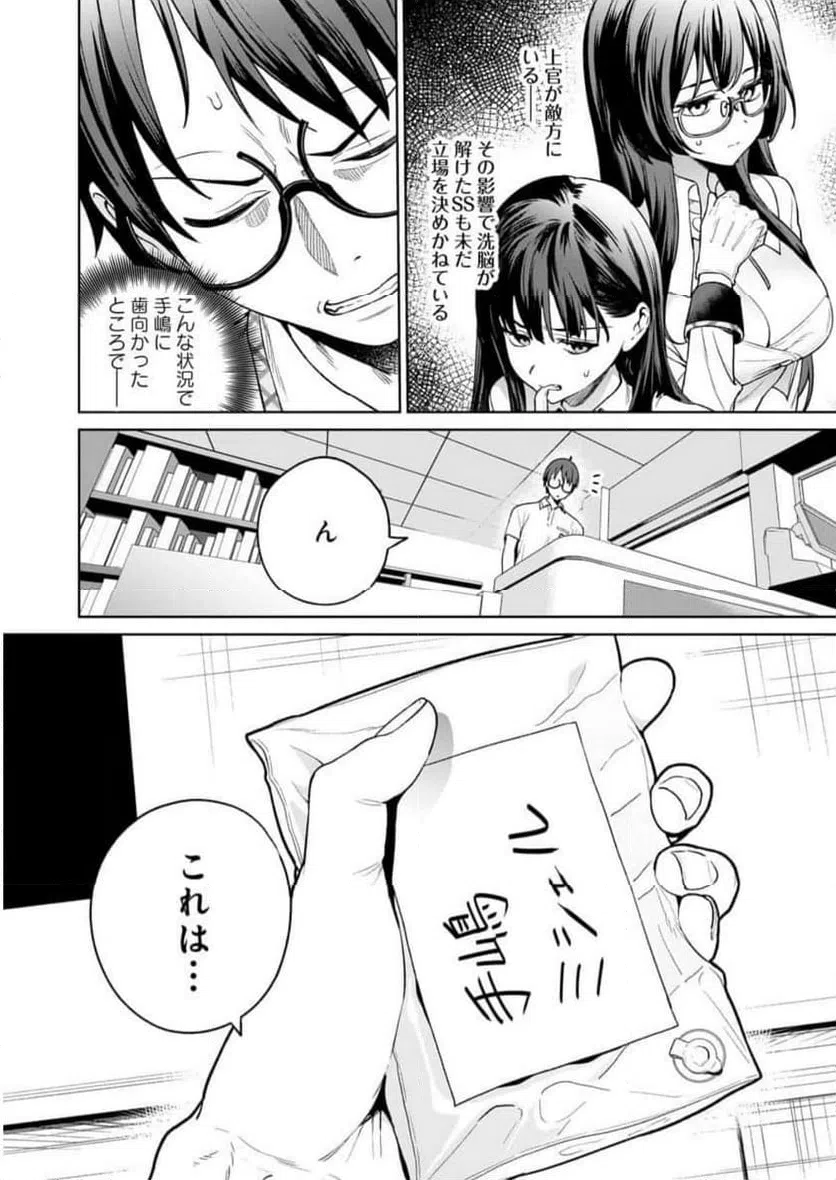 ページ 8 — 第22話