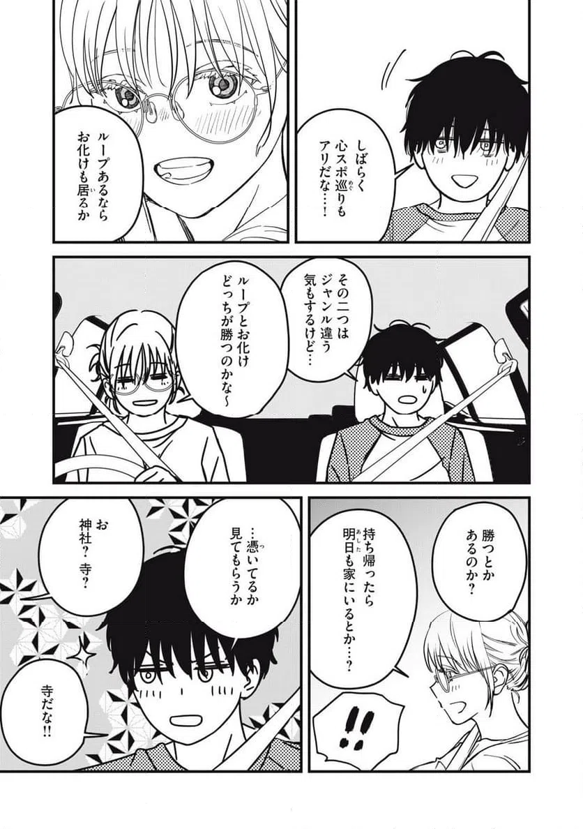ページ 11 — 第23話