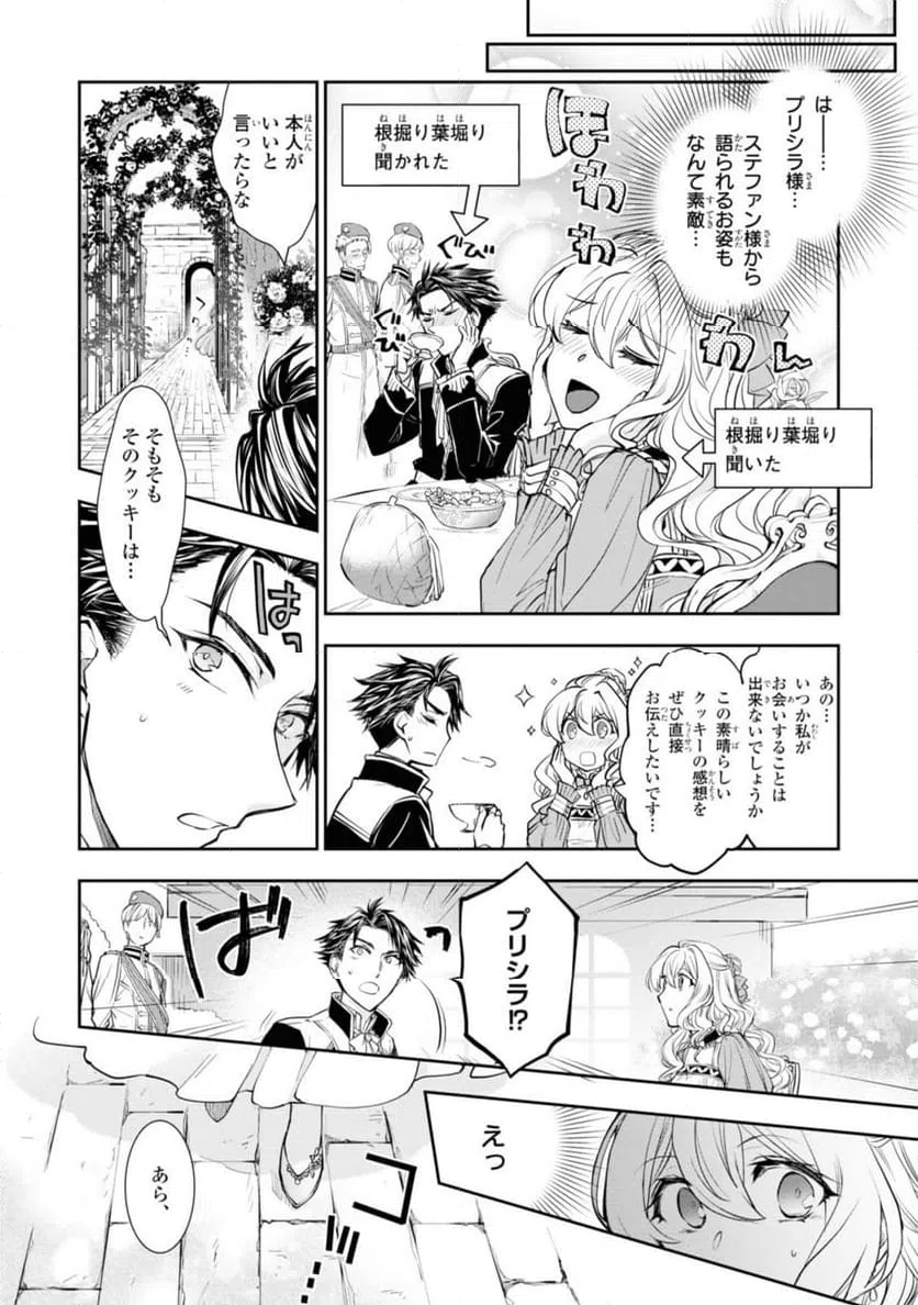 ページ 9 — 第11.1話