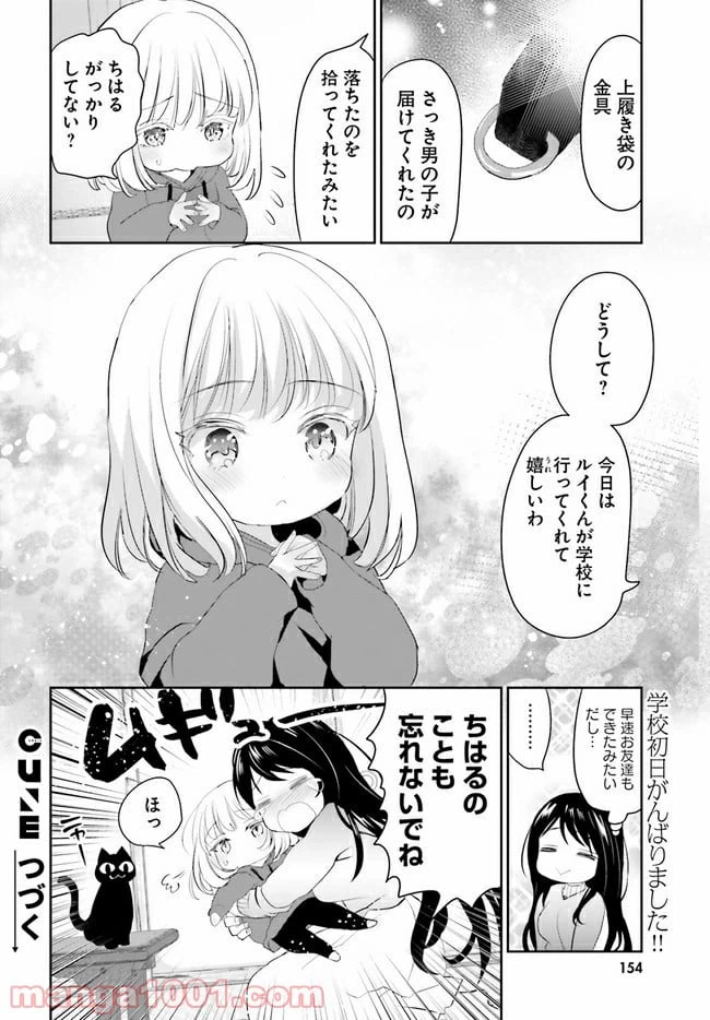 ページ 22 — 第2話