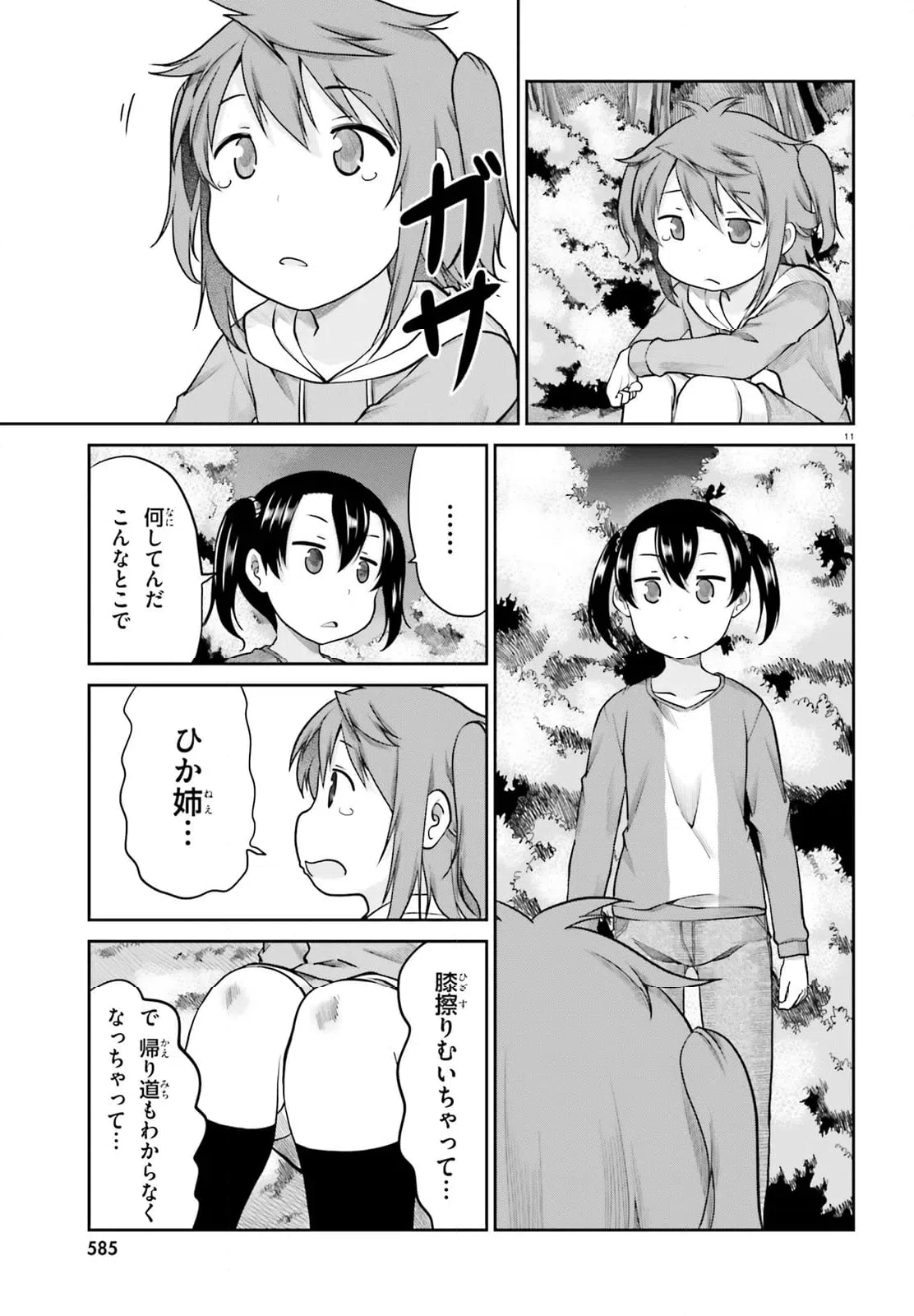 ページ 11 — 第106話