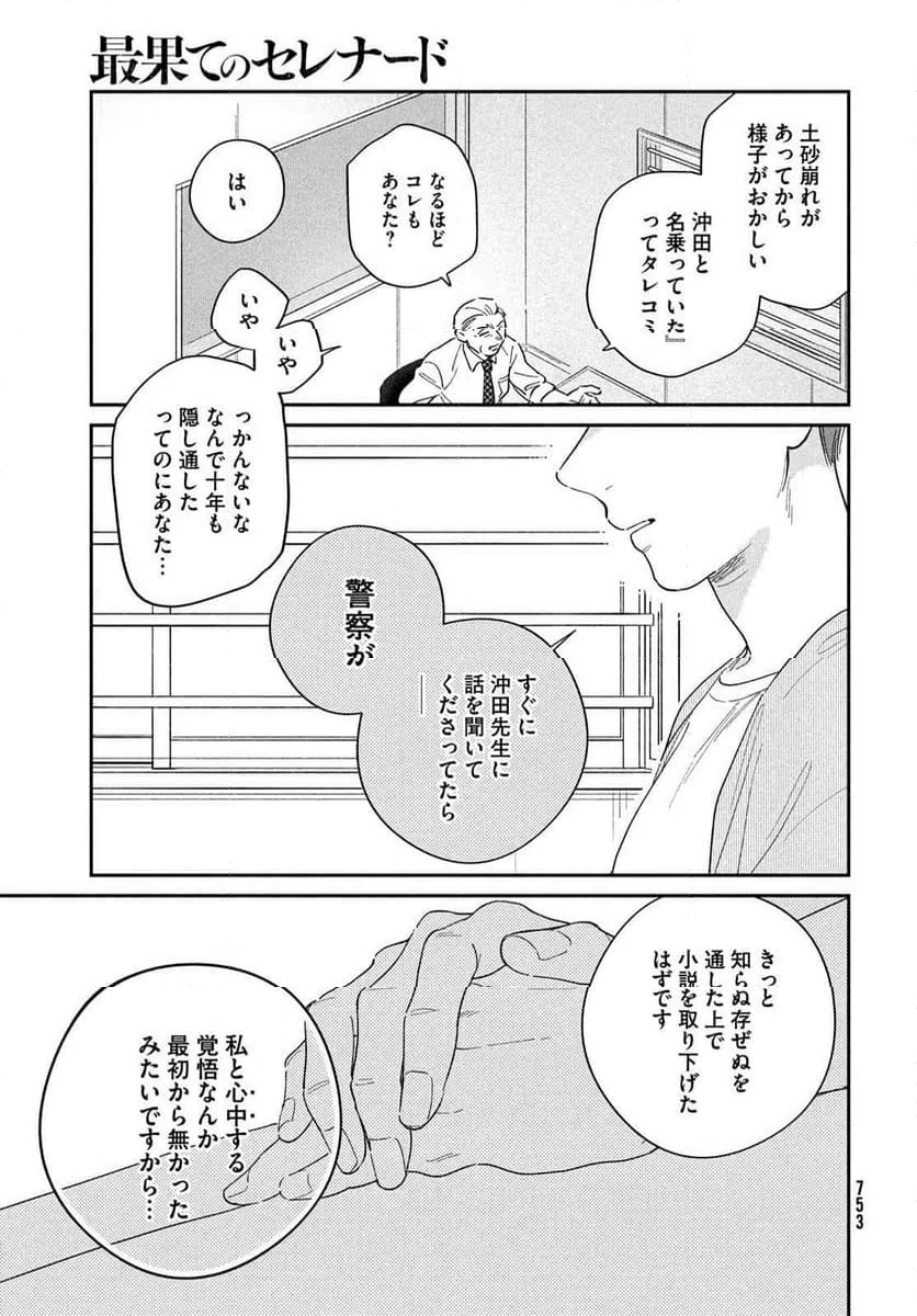ページ 23 — 第15話