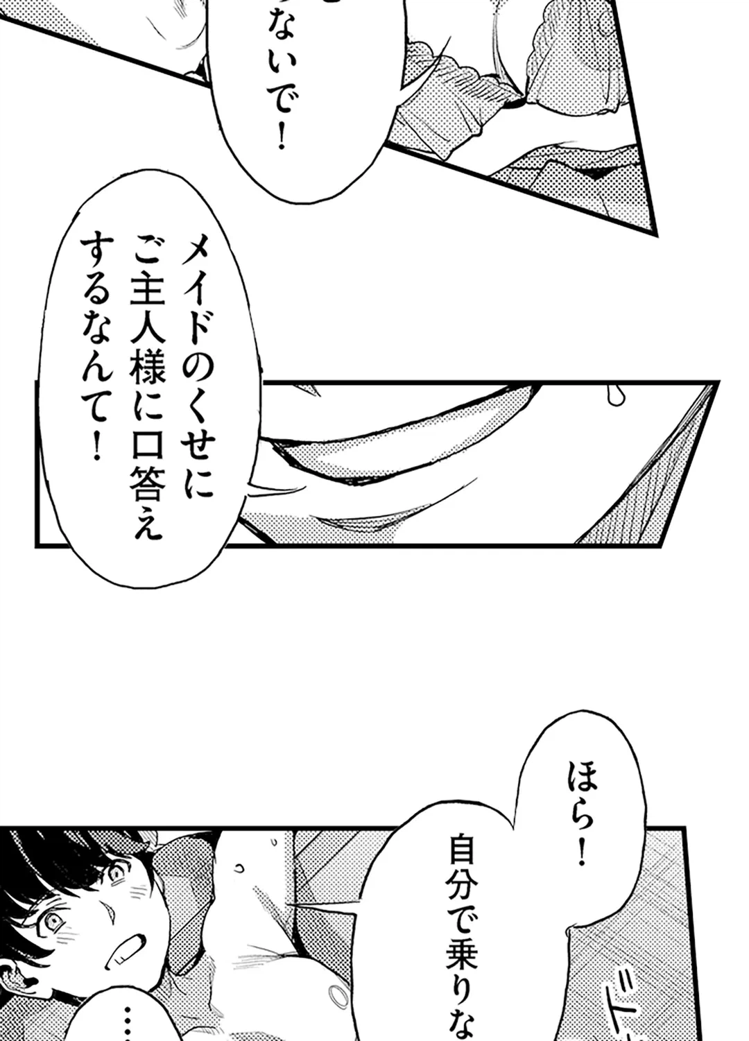 ページ 6 — 第12話