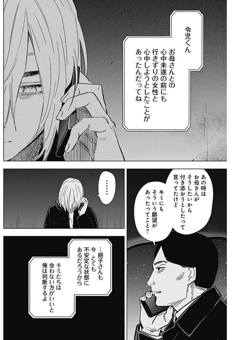 ページ 8 — 第142話