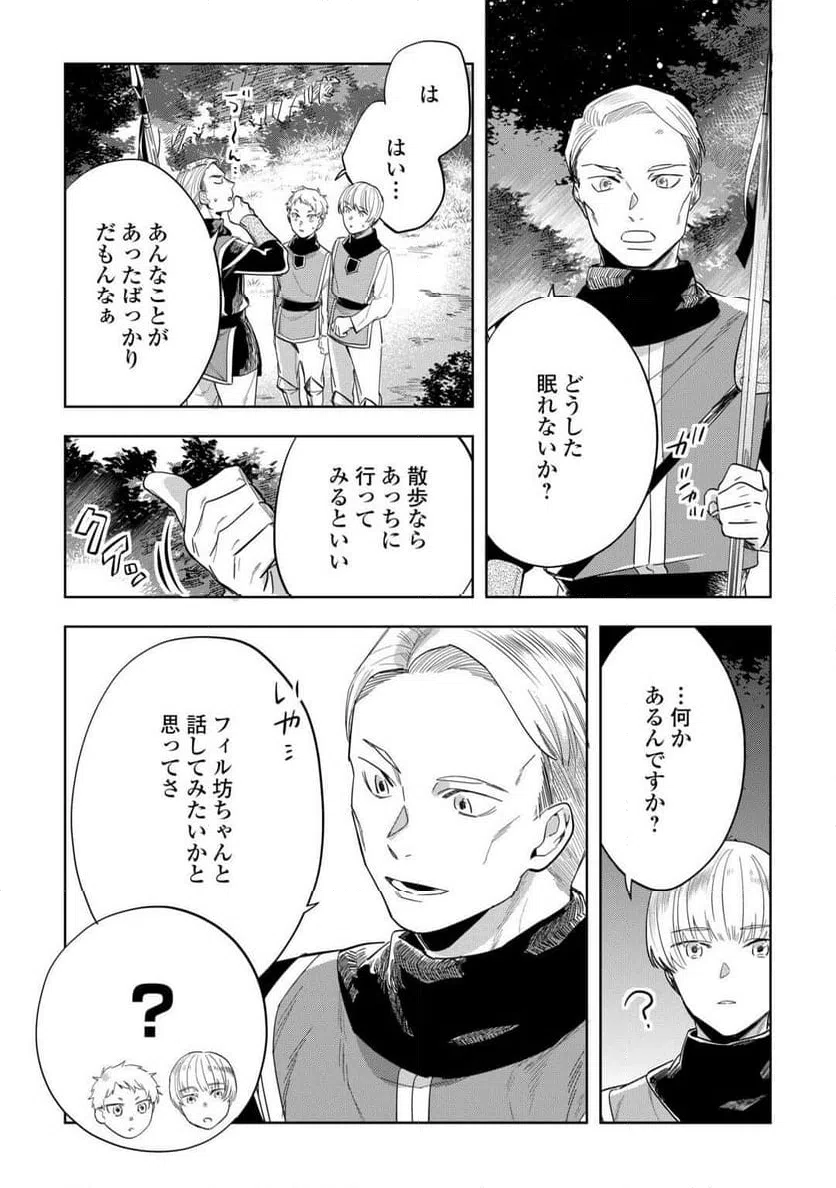 ページ 7 — 第5話