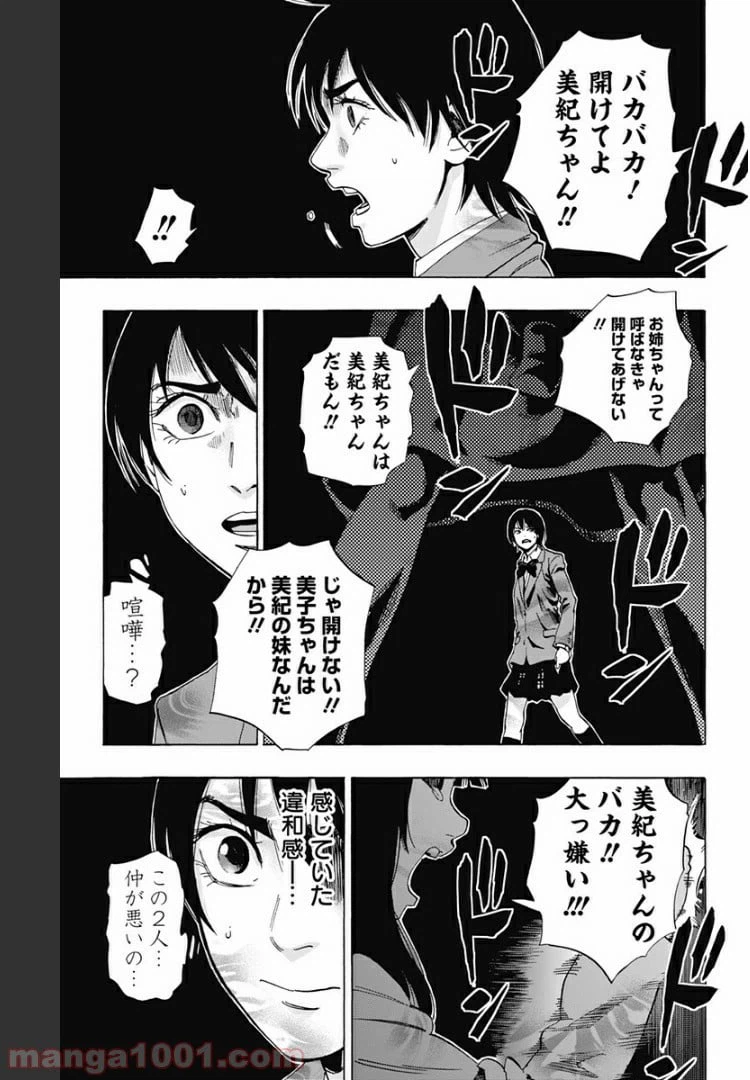 ページ 3 — 第80話