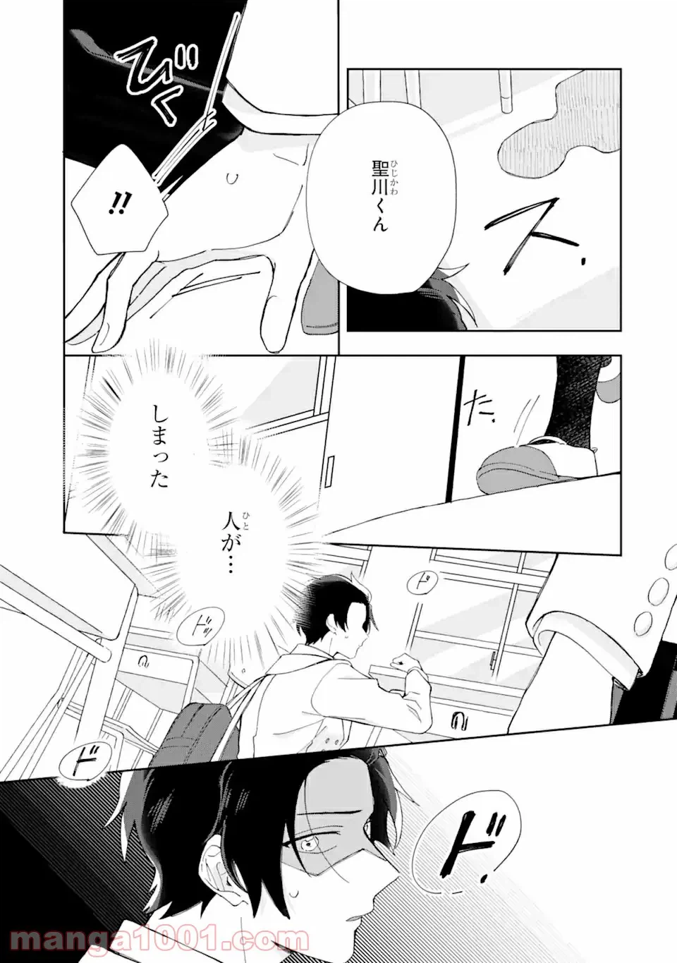 ページ 14 — 第2.1話