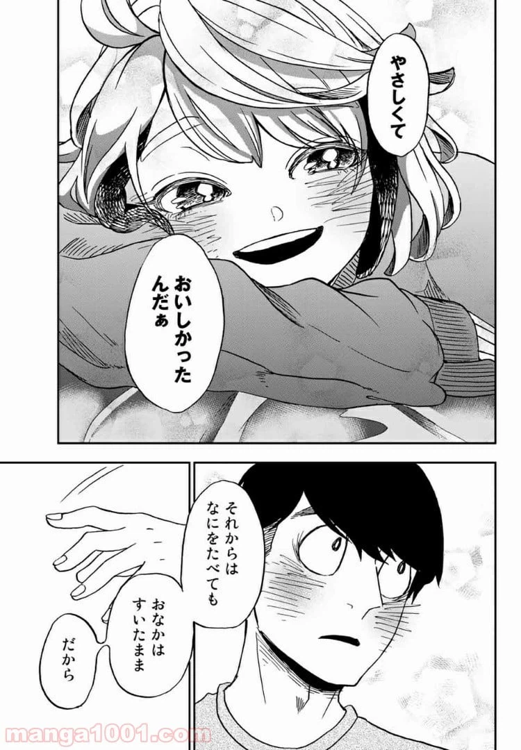 ページ 7 — 第4.2話