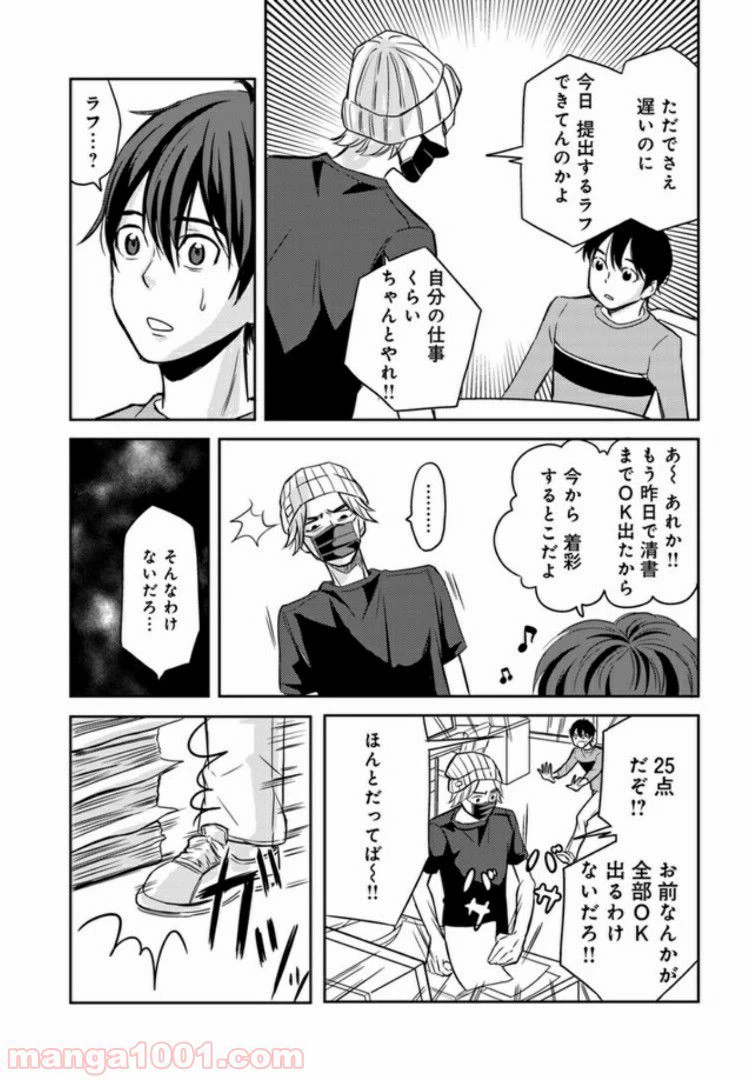 ページ 4 — 第5.4話