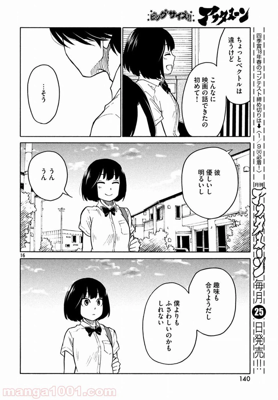 ページ 16 — 第14話