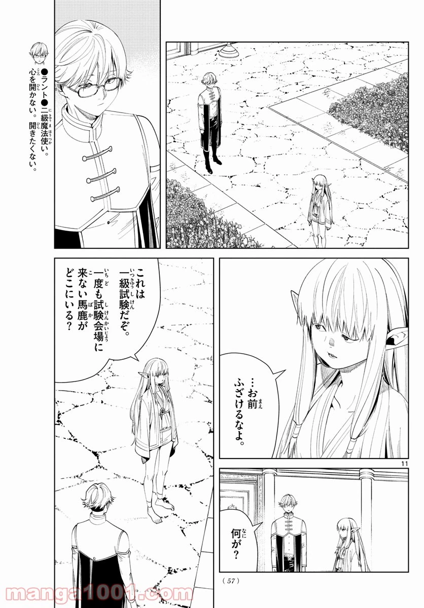 ページ 11 — 第58話