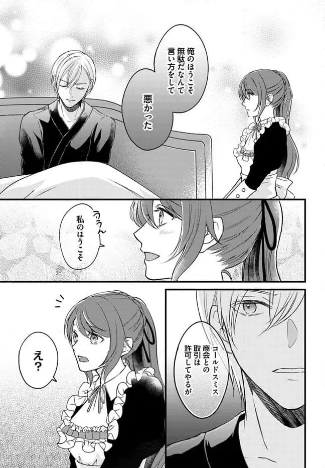 ページ 7 — 第9.1話