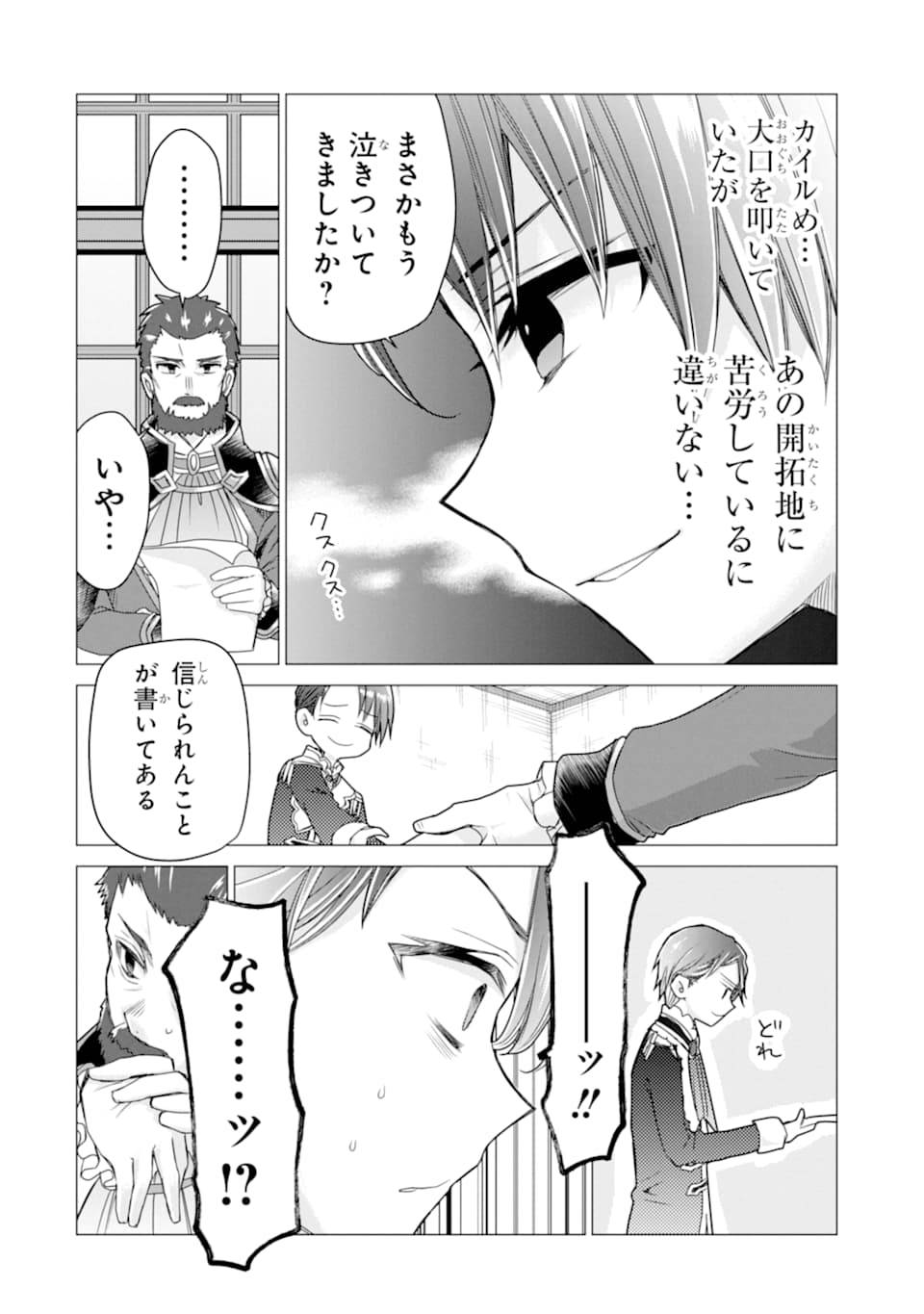ページ 32 — 第15話