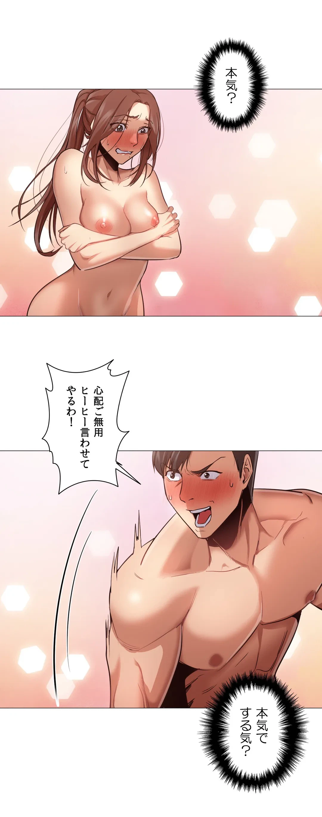 ページ 9 — 第3話