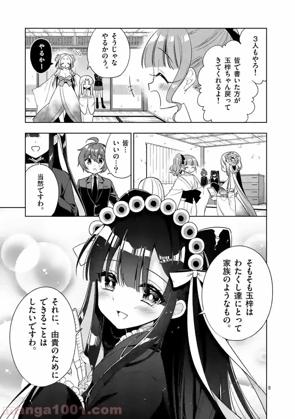 ページ 5 — 第87話