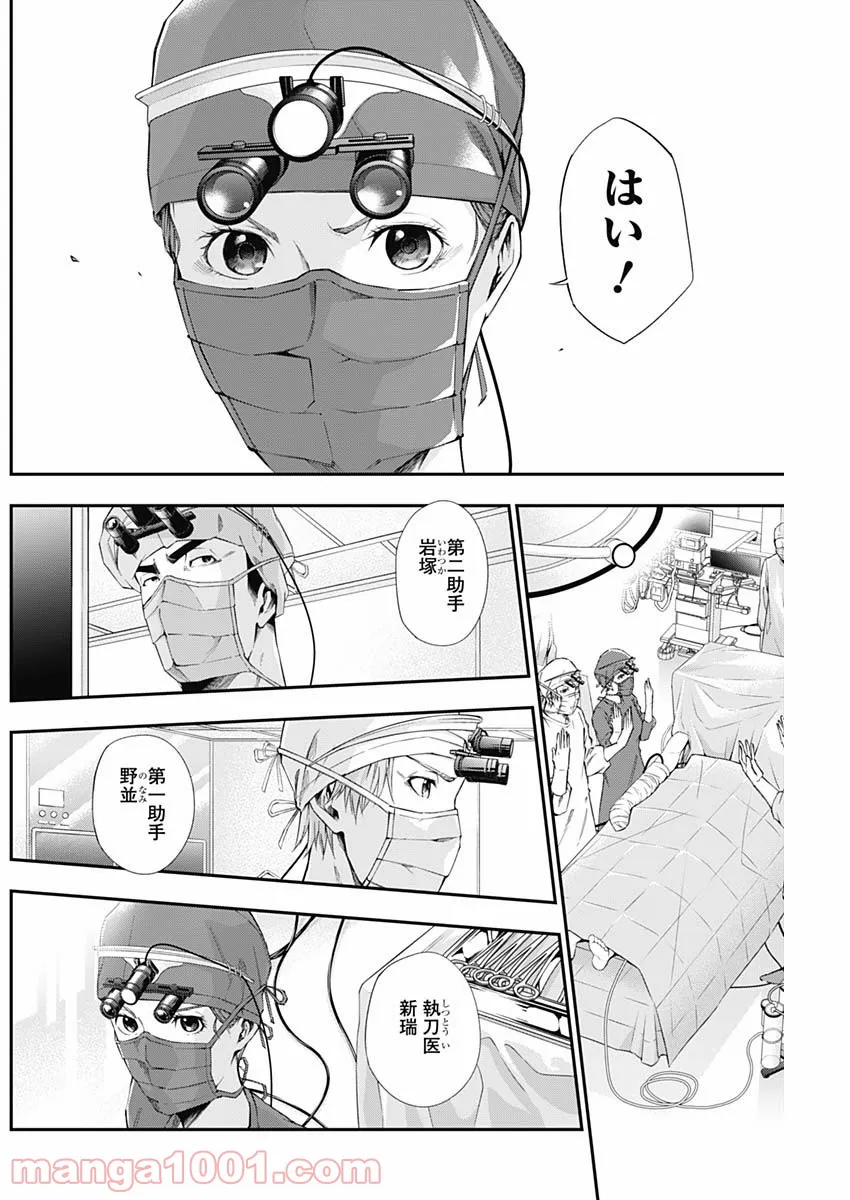 ページ 4 — 第23話