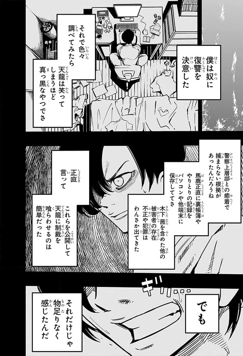 ページ 16 — 第27話