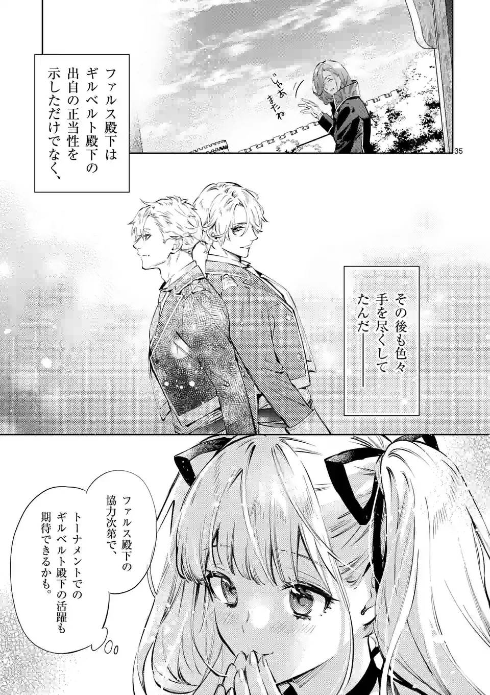 ページ 11 — 第18.3話