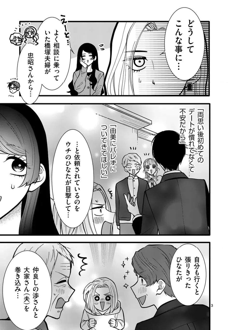 ページ 4 — 第50話