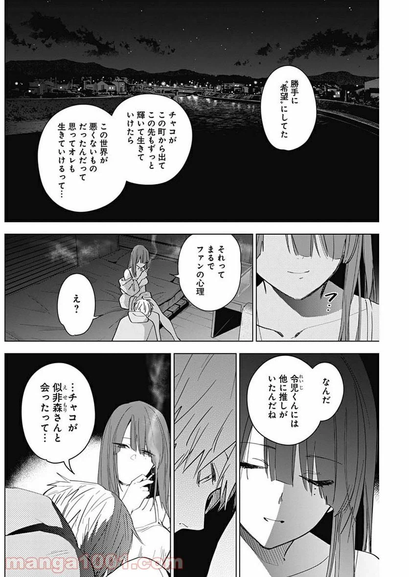 ページ 10 — 第24話