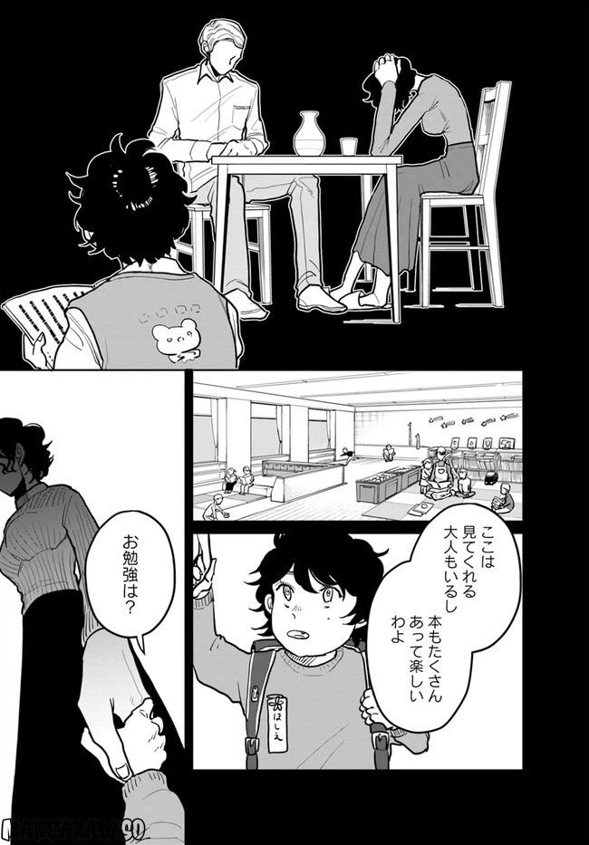 ページ 5 — 第9.1話