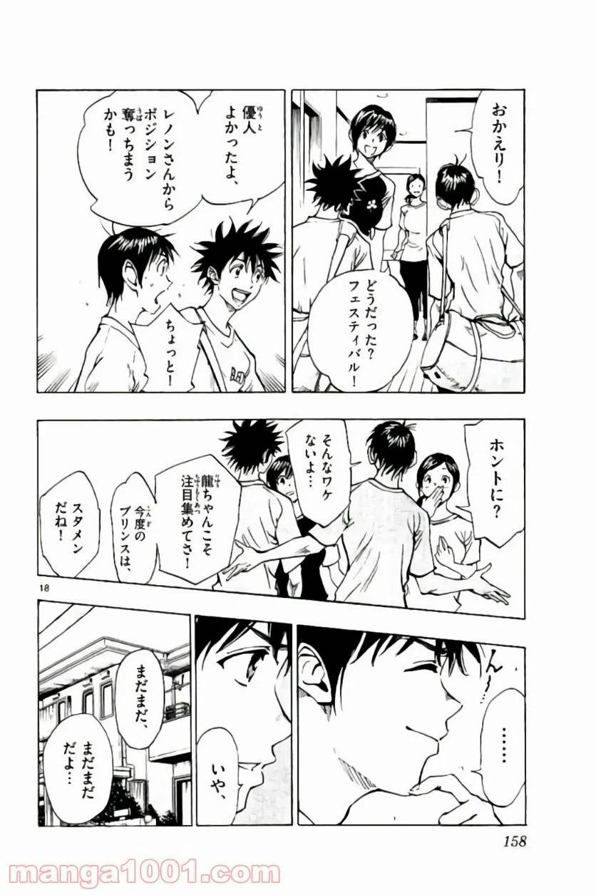 ページ 18 — 第185話