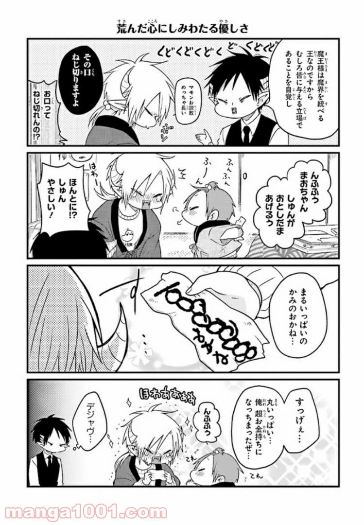 ページ 8 — 第7話