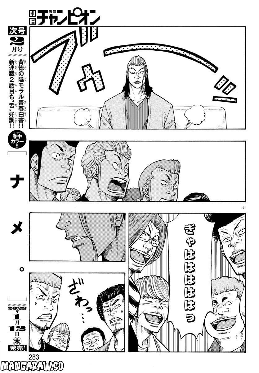 ページ 7 — 第47話